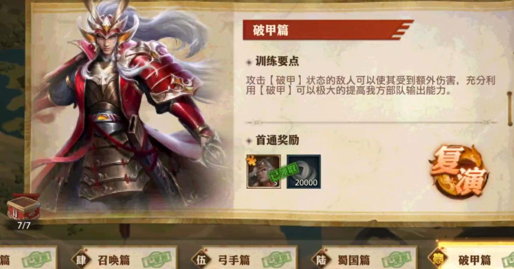 少年三国志零破甲篇怎么站位