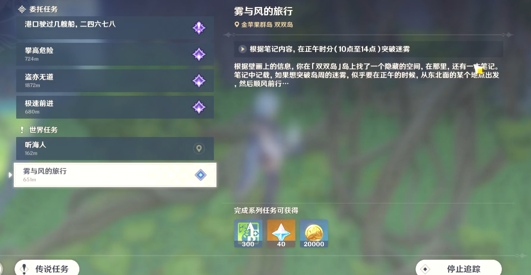 原神中的海岛雾与风旅行怎么做 原神中的海岛雾与风旅行怎么做