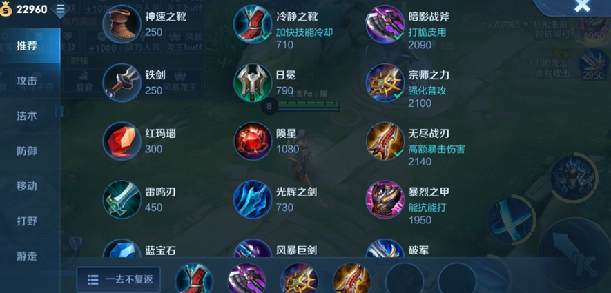 王者荣耀反野怎么出装