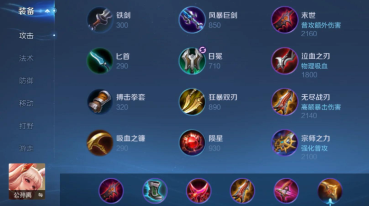 王者荣耀kpl公孙离出装铭文怎么搭配