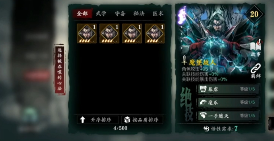 影之刃3杀意强化怎么用