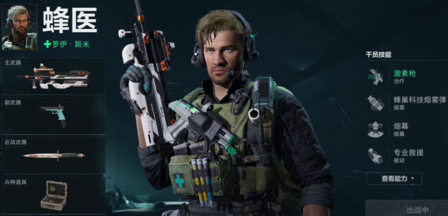 三角洲行动医疗兵带什么枪