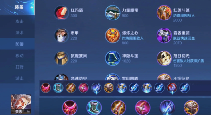 王者荣耀黄忠出装铭文是什么