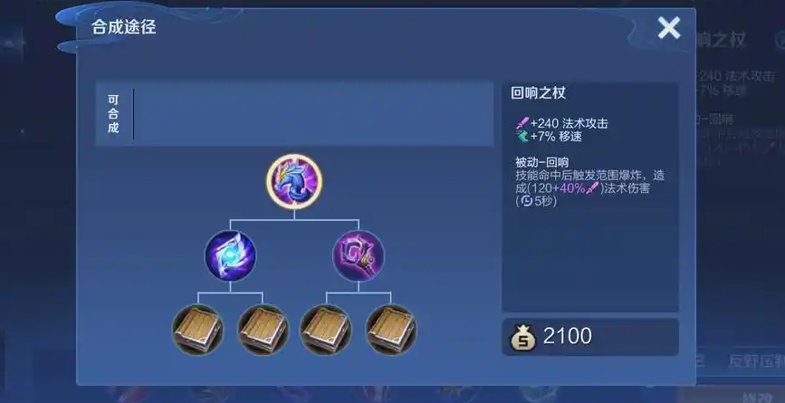 王者荣耀不要铭文的出装怎么搭配