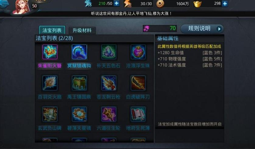 乱斗西游里的法宝怎么用