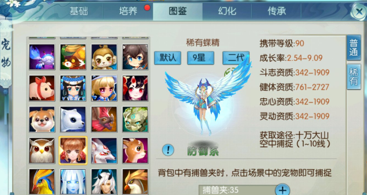 诛仙手游蝶精用什么技能