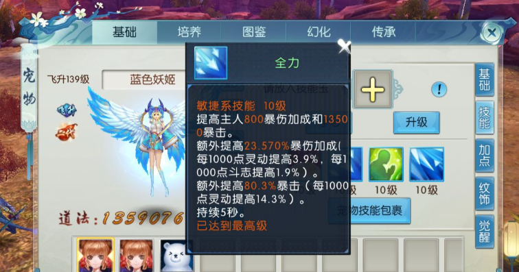 诛仙手游蝶精用什么技能