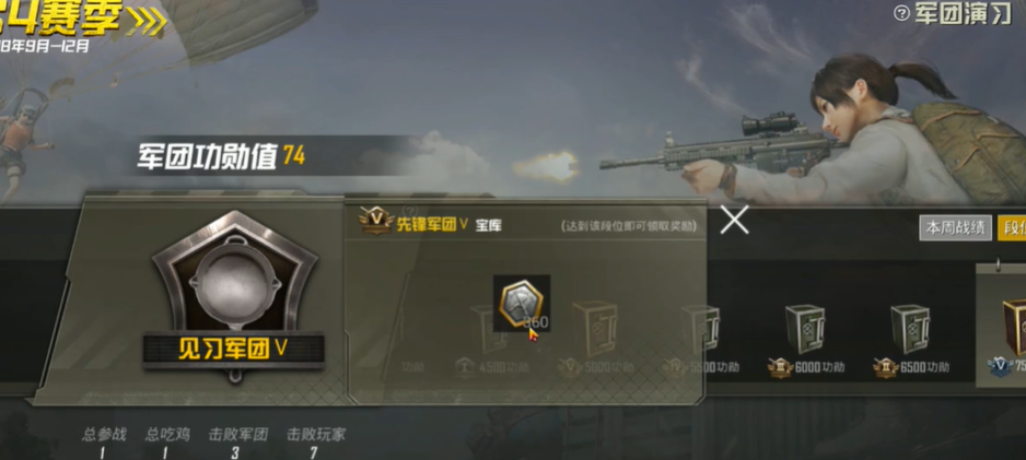 绝地求生军团功勋怎么获得