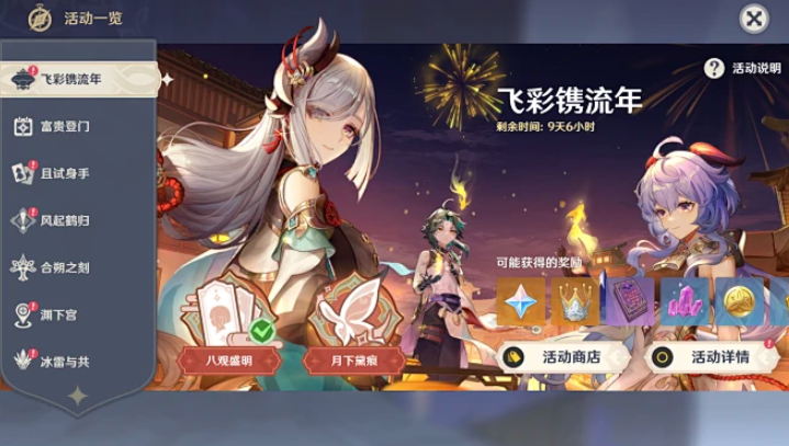 原神飞彩镌流年完璧玉符怎么获得