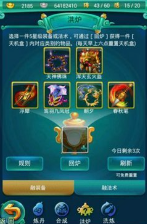 迷你西游回炉需要什么