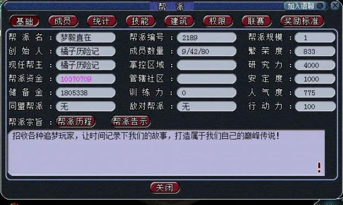 梦幻西游帮派商人怎么做