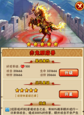 少年三国志赤兔配绝影如何