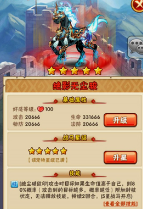 少年三国志赤兔配绝影如何