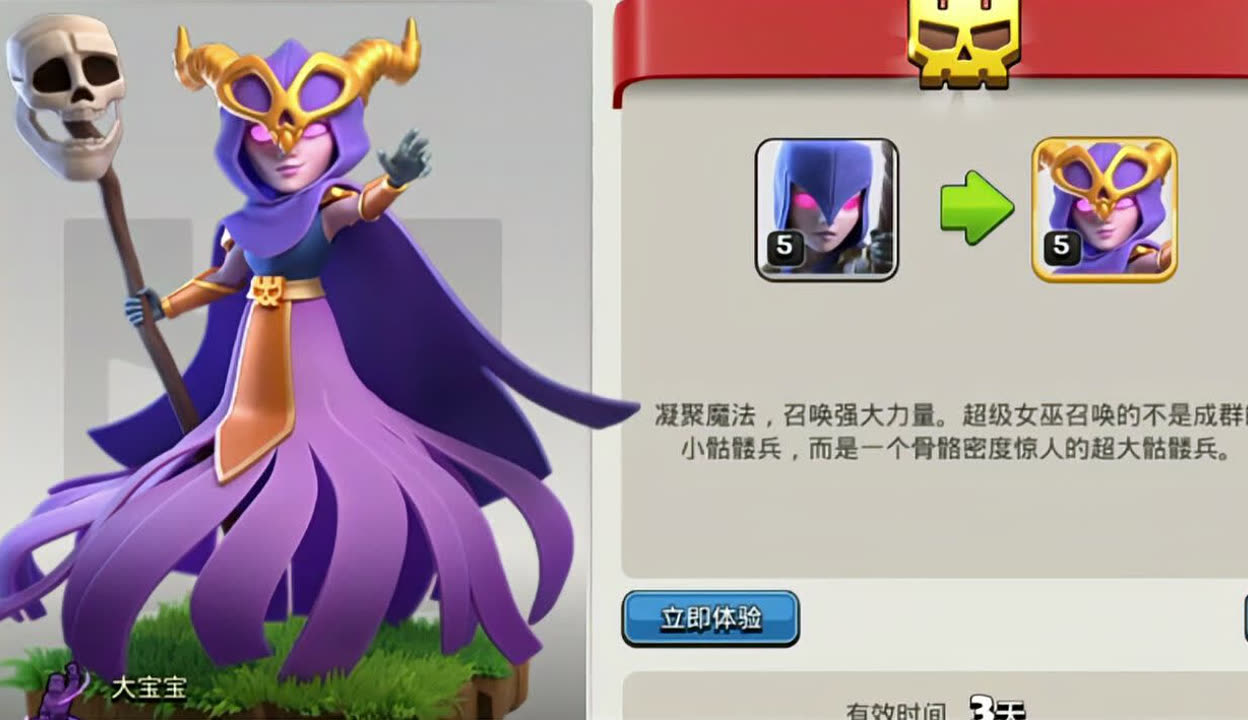 部落冲突怎么防护盾