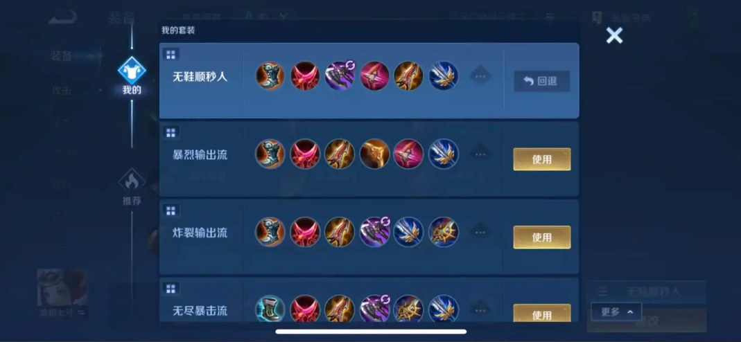 王者荣耀扁鹊如何出装