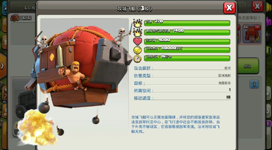 部落冲突迫击炮伤害如何