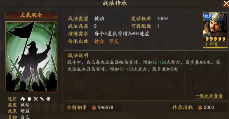 三国志战略版文武双全有什么用