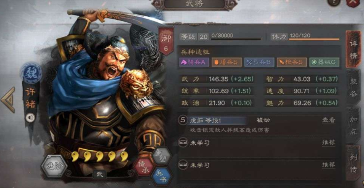 三国志战略版许褚带什么武器