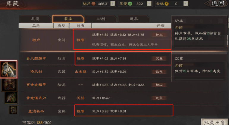 三国志战略版许褚带什么武器