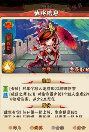 少年三国志大乔有什么用