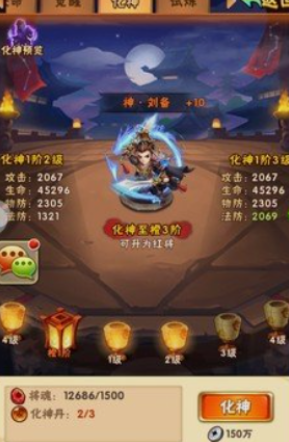 少年三国志武将化神需要哪些材料