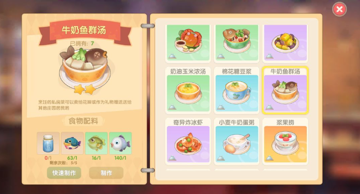 摩尔庄园牛奶鱼群汤怎么做火候