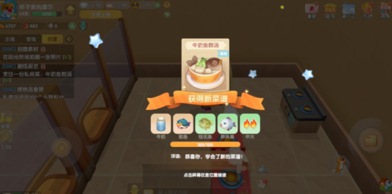 摩尔庄园牛奶鱼群汤怎么做火候