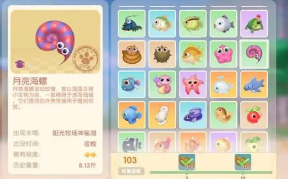 摩尔庄园海螺怎么获得