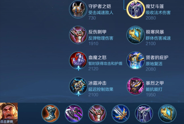 王者荣耀双烧流苏烈怎么出装