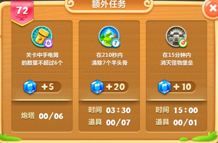 保卫萝卜二第72关怎么过