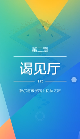 纪念碑谷2第九怎么解锁 纪念碑谷2第九怎么解锁