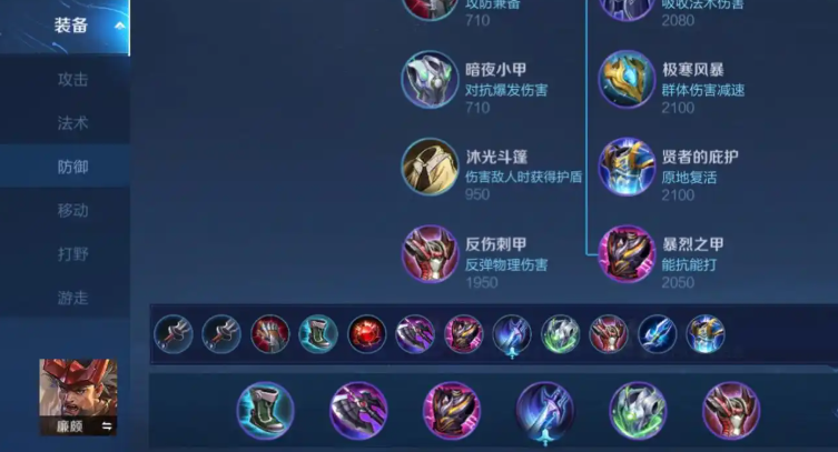 王者荣耀廉颇出什么装