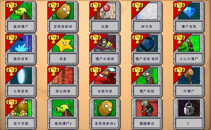 植物大战僵尸里的坚不可摧怎么过