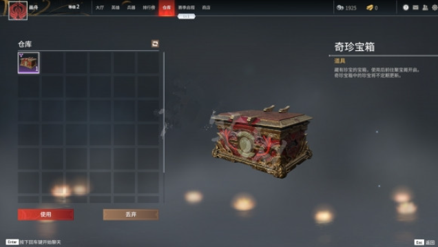 永劫无间新箱子能开出什么