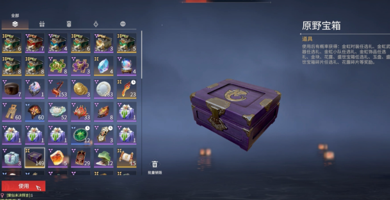 永劫无间新箱子能开出什么