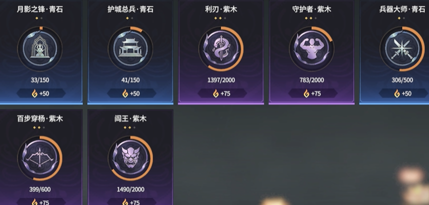 永劫无间月影之锋成就怎么达成