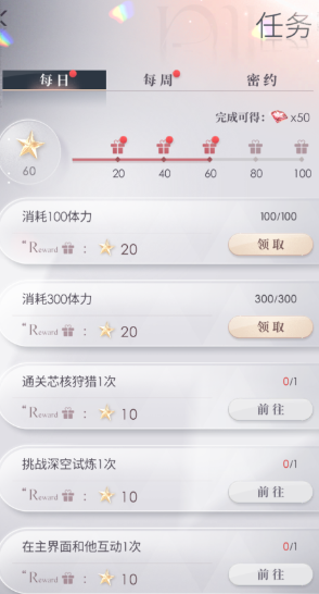 恋与深空怎么升等级14