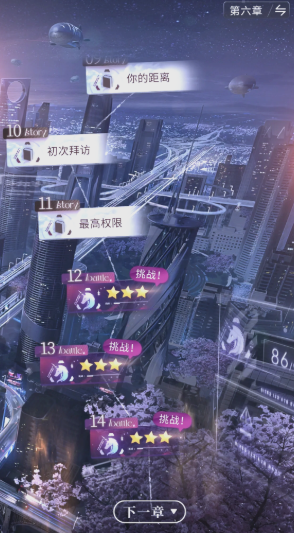 恋与深空怎么升等级14