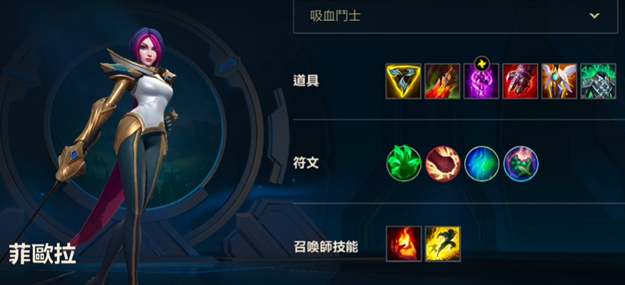 lol手游菲奥娜出装出什么