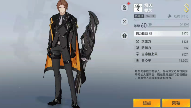 深空之眼s自选换谁