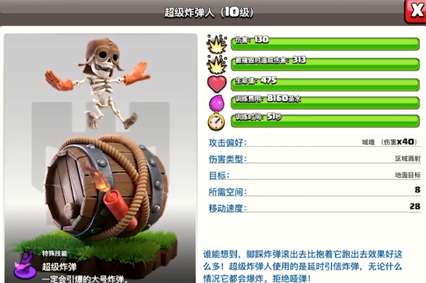 部落冲突怎么炸墙