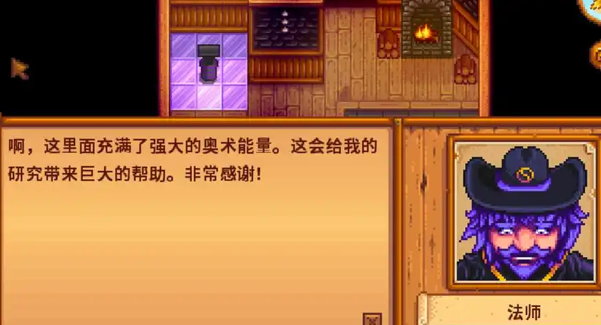 星露谷物语法师任务怎么做