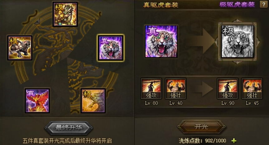 攻城掠地5醒穿什么套装