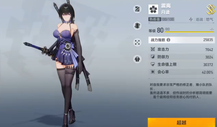 深空之眼暴击率怎么增加