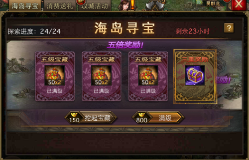 攻城掠地海岛寻宝怎么玩