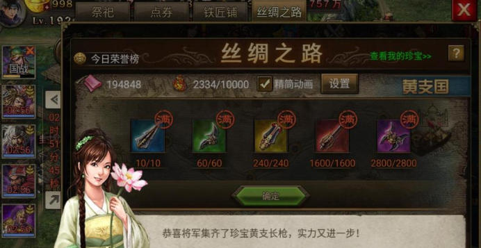 攻城掠地198怎么过七珍