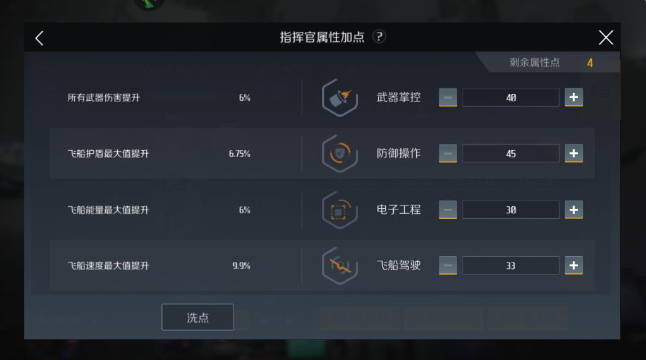 第二银河属性点加点如何分配