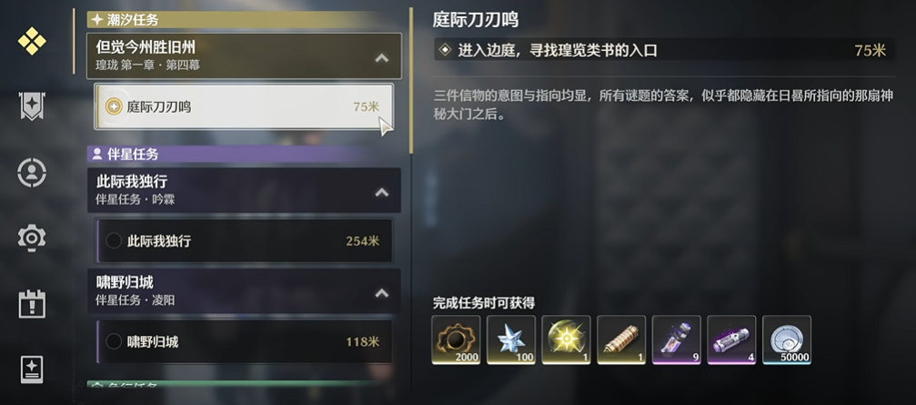 鸣潮庭际刀刃怎么过