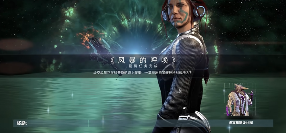 星际战甲虚冥鬼影怎么得