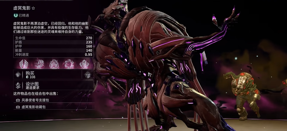 星际战甲虚冥鬼影怎么得